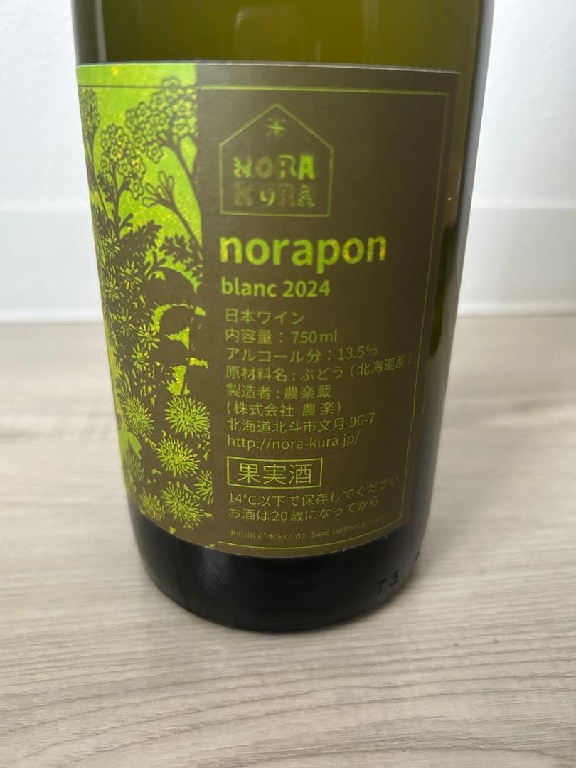 農楽蔵　のらくらnorapon blanc 2024 白ワイン ノラポンブラン