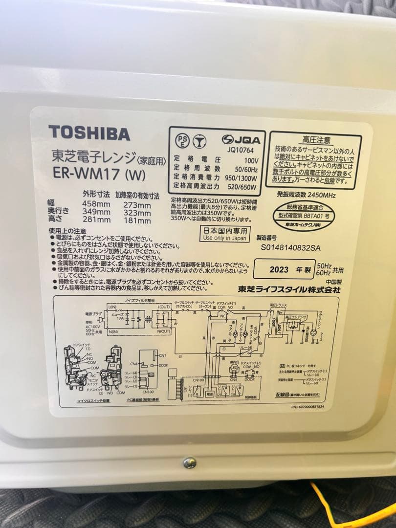COLORS東芝　TOSHIBA 電子レンジ　2023年製 ER-WM17