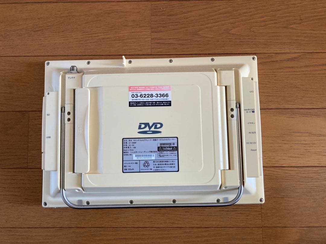 防水10インチ　フルセグチューナー搭載ポータブルDVDプレーヤー　中古品