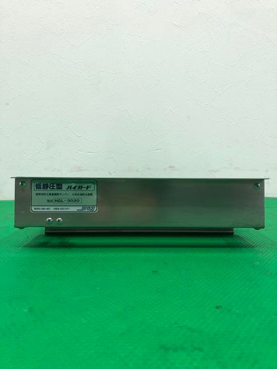クラコ　ハイガード　HGL-3020　低静圧型　厨房用防火風量調節ダンパー