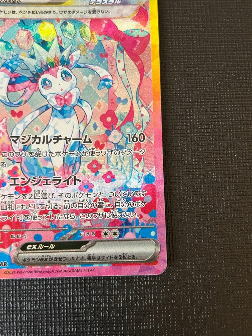T*G様 ニンフィアex SAR SV8a テラスタルフェスex 212/187