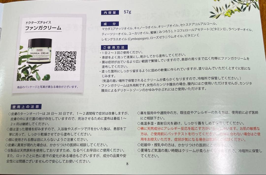 【セール！！】ファンガクリーム2個とファンガソープ２個のセット
