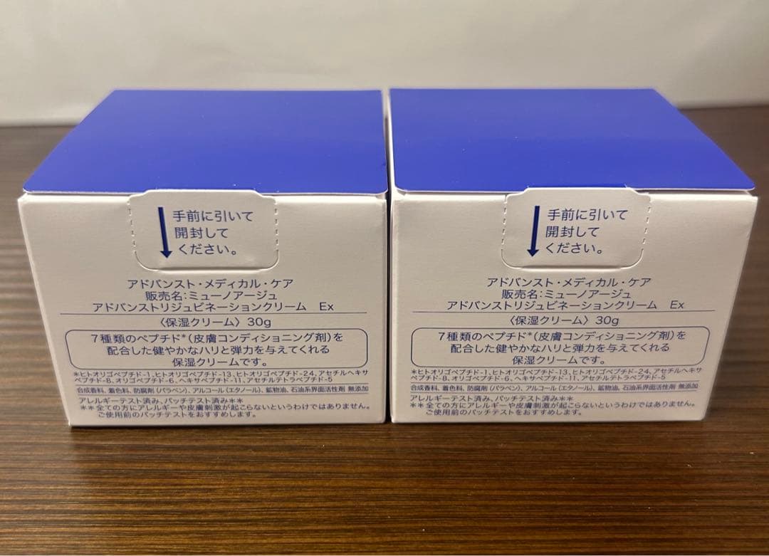 ミューノアージュ　アドバンストリジュビネーションクリーム　EX