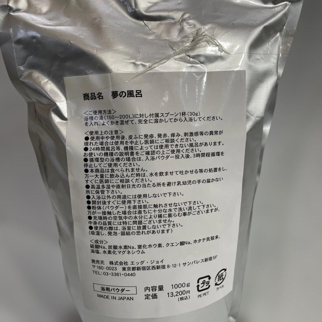 夢の風呂 1000g 水素入浴剤