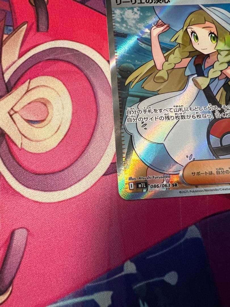 ポケモンカード リーリエの決心 SR 086/053