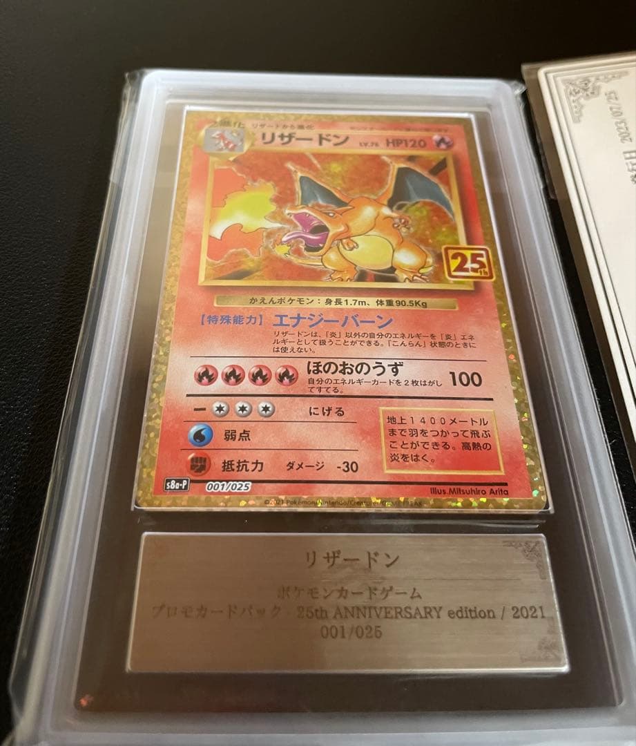【ARS10】リザードン 25th プロモ 25周年 鑑定書付き PSA10相当