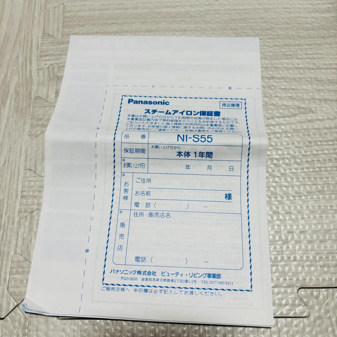 Panasonic NI-S55-A スチームアイロン（ブルー）
