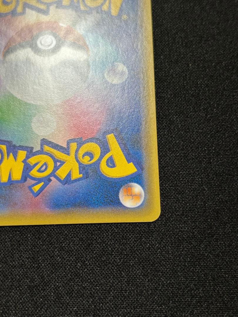 ピカチュウ[SM-P 367](プロモーションカード「ミュウツー＆ミュウGX」)