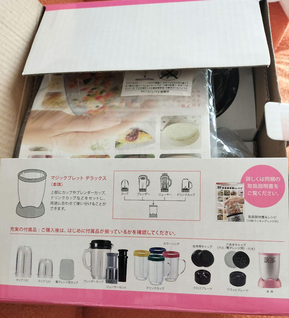 マジックブレットデラックス　アップグレードキット　セット