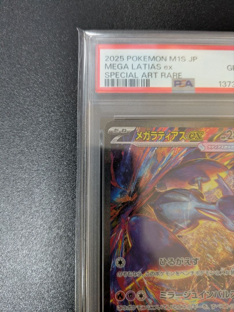 メガラティアスex SAR PSA10 メガシンフォニア