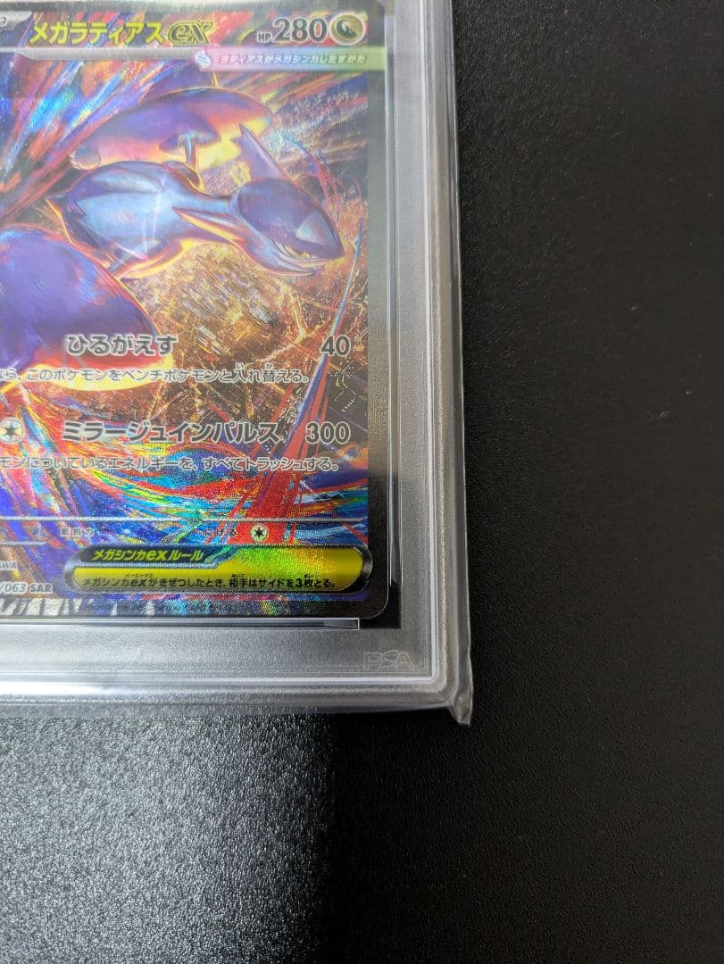 メガラティアスex SAR PSA10 メガシンフォニア