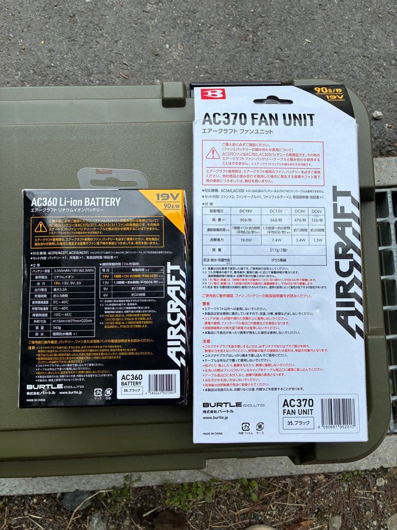 バートル空調服　バッテリーファンセット AC360 AC370ファン
