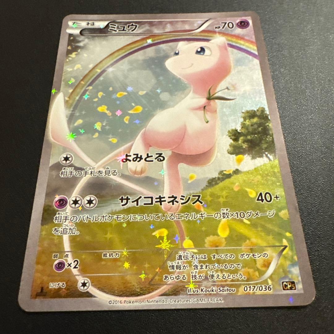 ミュウ 幻 伝説ドリーム キラコレクション ポケモン CP5 017/036