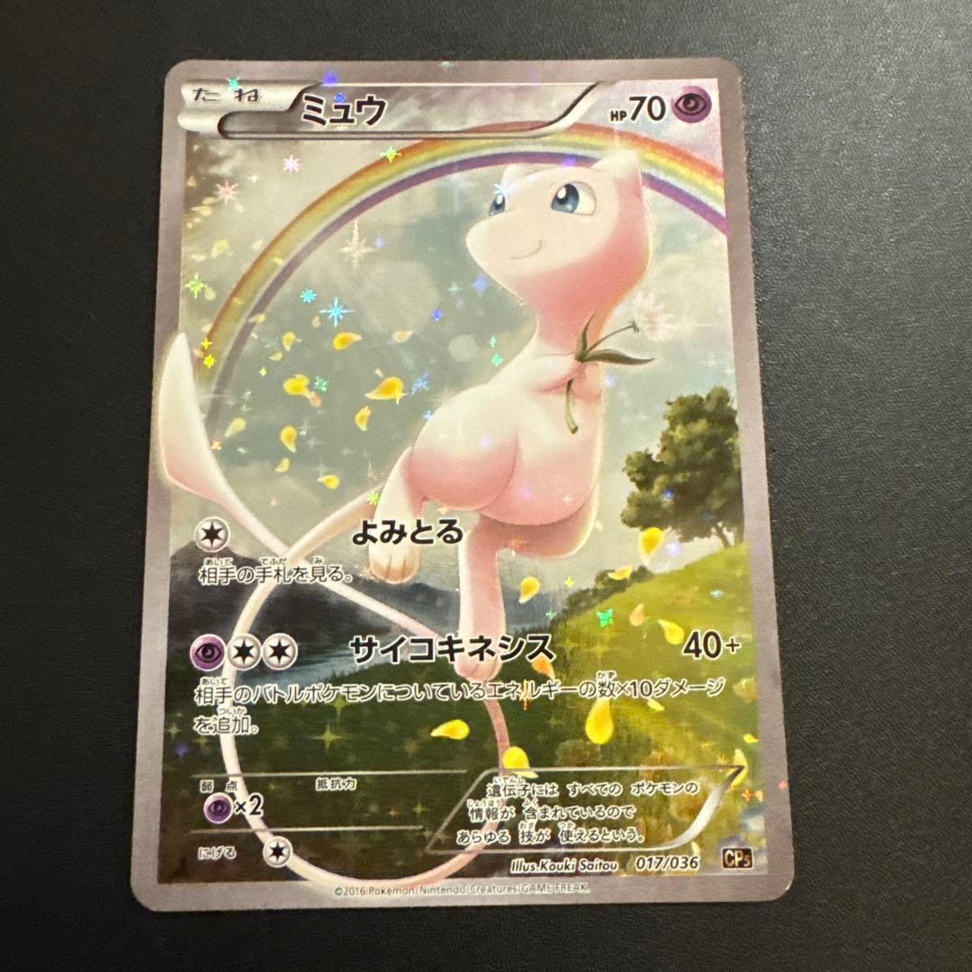 ミュウ 幻 伝説ドリーム キラコレクション ポケモン CP5 017/036