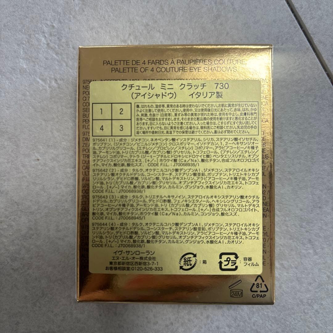サンローラン　アイシャドウ　730