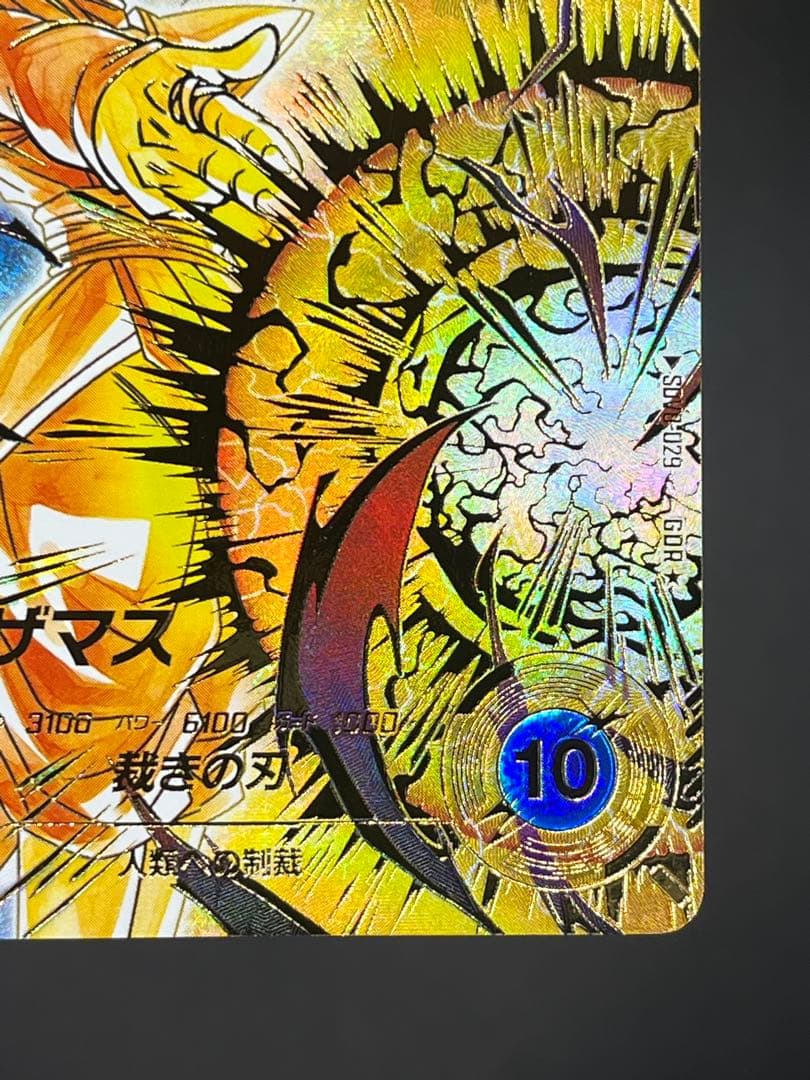 【美品】スーパーダイバーズ 合体ザマス SDV8-029 GDR