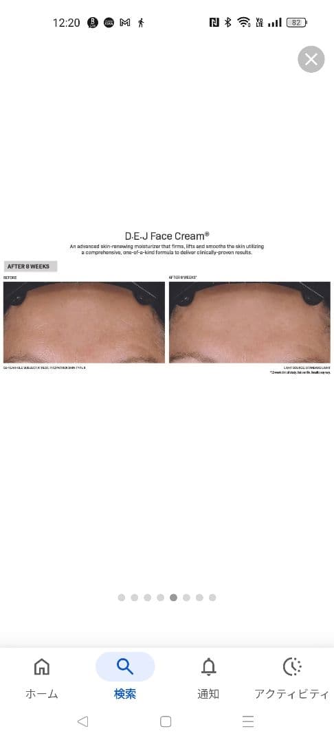 【新品未使用】Revision D-E-J Face Cream 48g