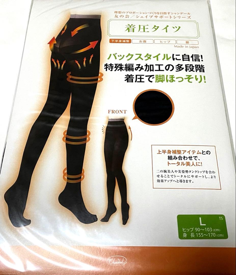 シャンデール 着圧タイツ ブラックLサイズ2枚