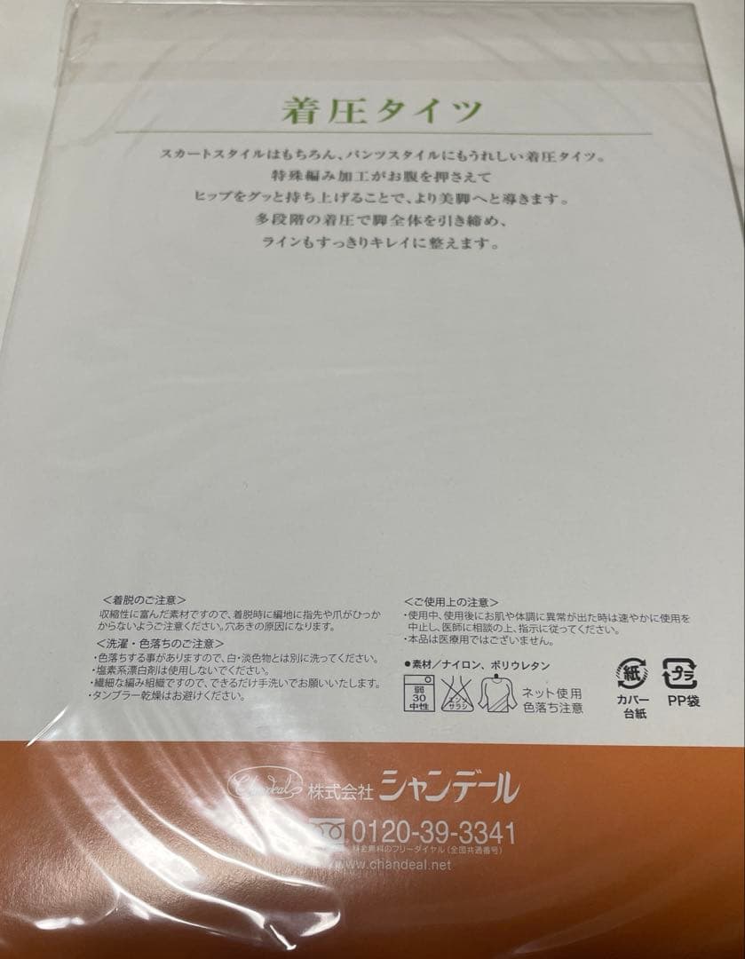 シャンデール 着圧タイツ ブラックLサイズ2枚