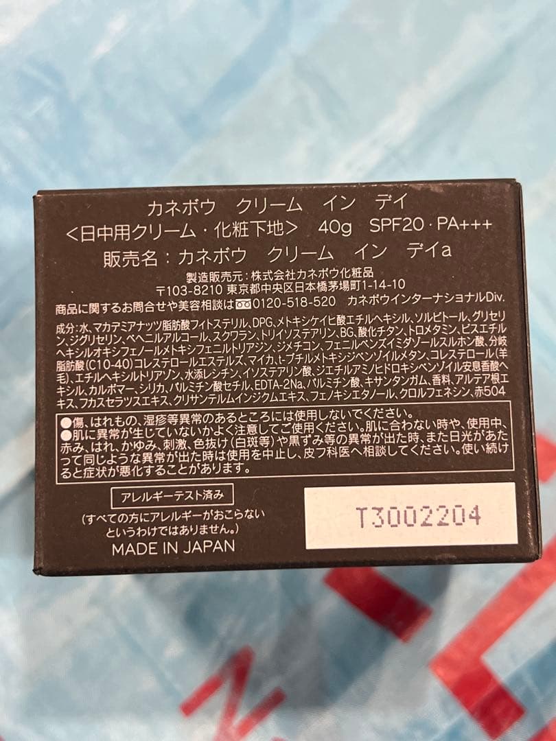 【新品•未開封】KANEBO CREAM IN DAY
