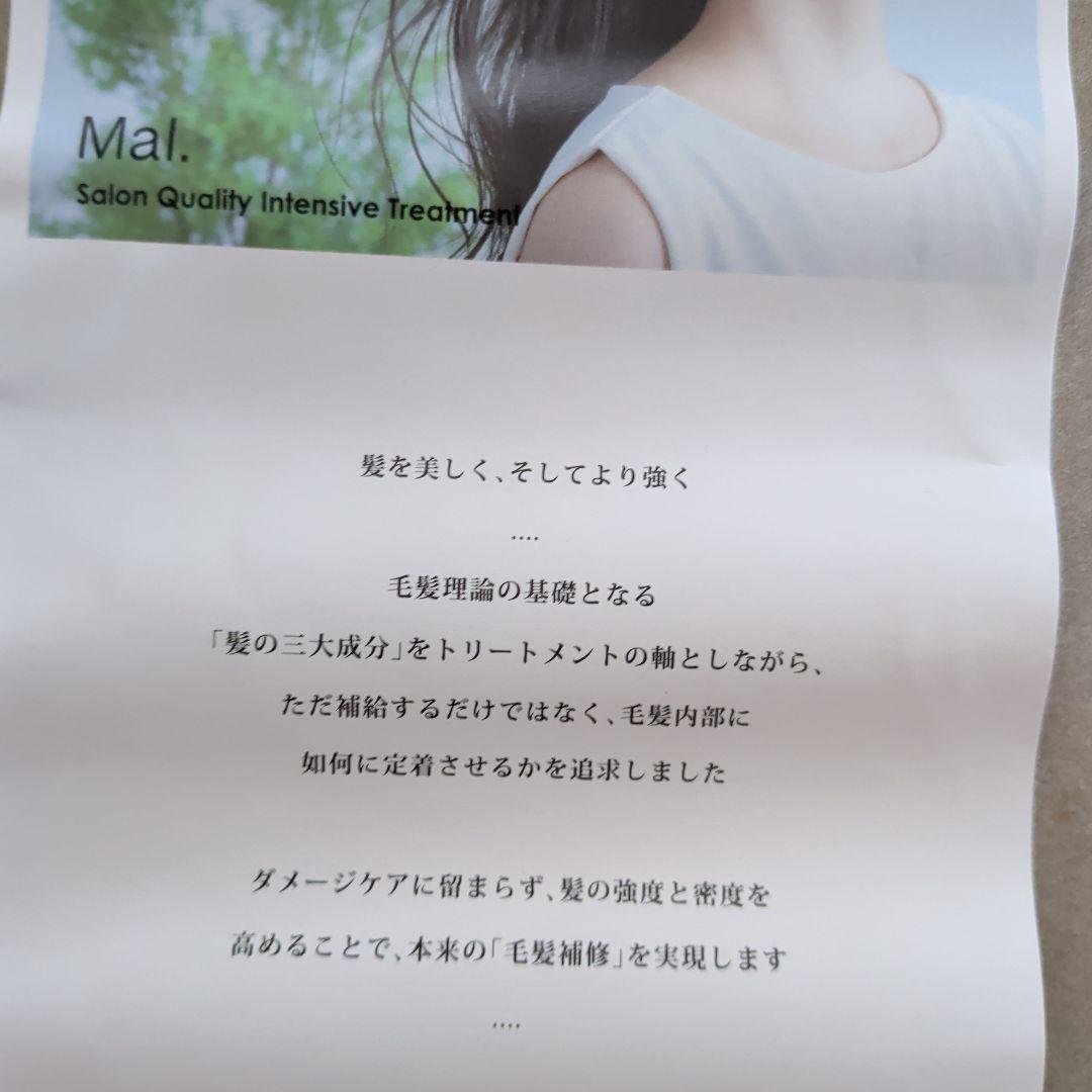 新品未使用★Mal.マル（レレレさん）★オリジナル★トリートメント