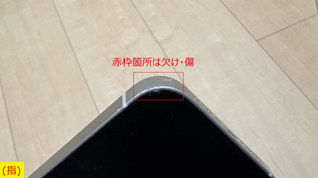 iPhone 13 128GB ホワイト バッテリー82%