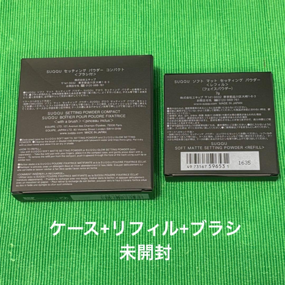 【残り1点】SUQQU ソフト マット セッティング パウダー