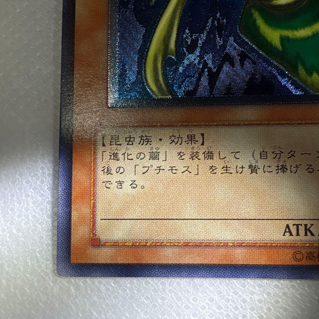 遊戯王 進化の繭初期スーパー、究極完全態グレート・モスレリーフ