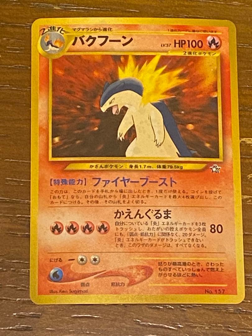 ポケモンカード 旧裏 御三家 ヒノアラシ ワニノコ チコリータ