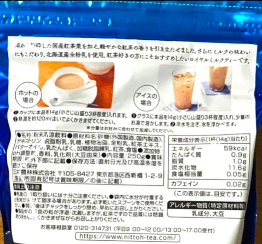 日東紅茶 ロイヤルミルクティー 粉末 250g 4点セット