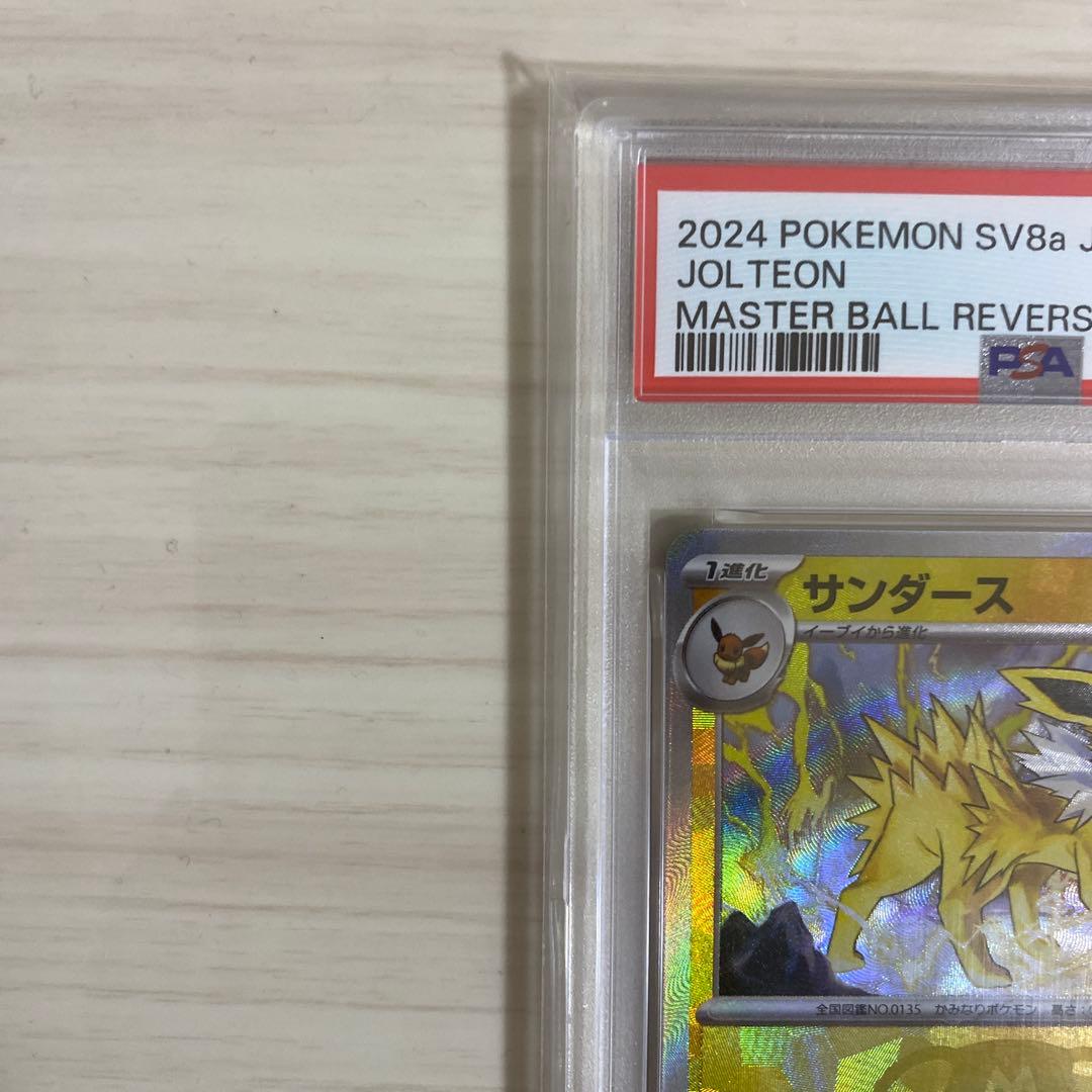 サンダースマスターボールミラー　PSA10