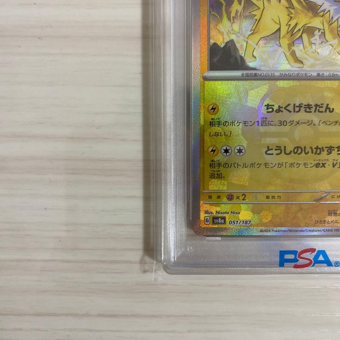 サンダースマスターボールミラー　PSA10