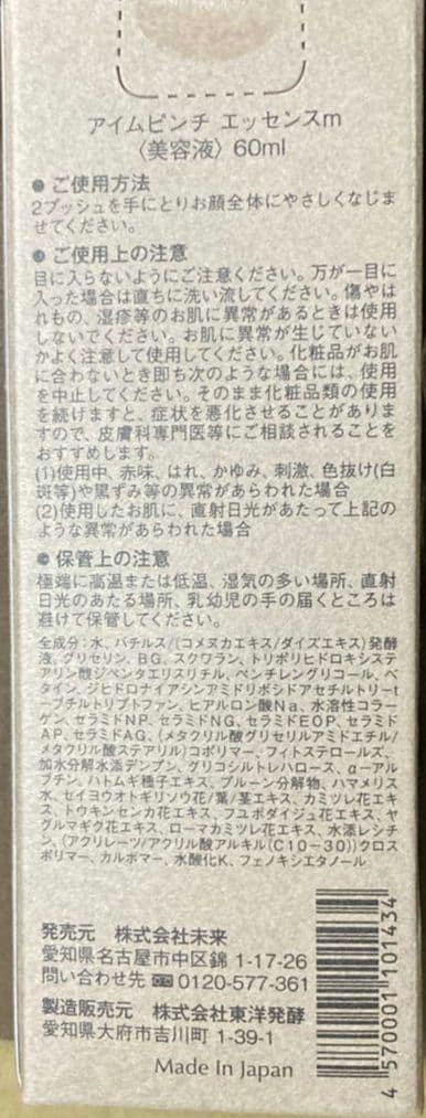 I'm PINCH 60ml　２本セット