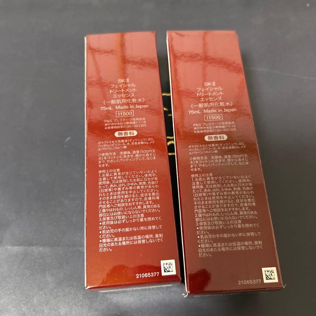 SK2 SK- IIフェイシャルトリートメントエッセンス 化粧水75ml×2個