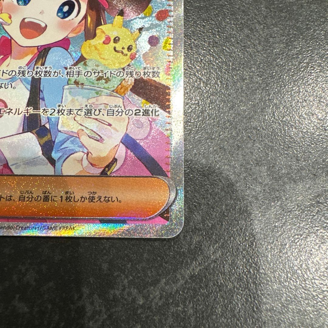 d*9様 ポケモンカード メイのはげまし SAR 新品未使用 エラー