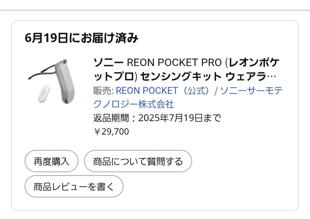 SONY 　正規品　REON POCKET PRO 正規品　センシングキット