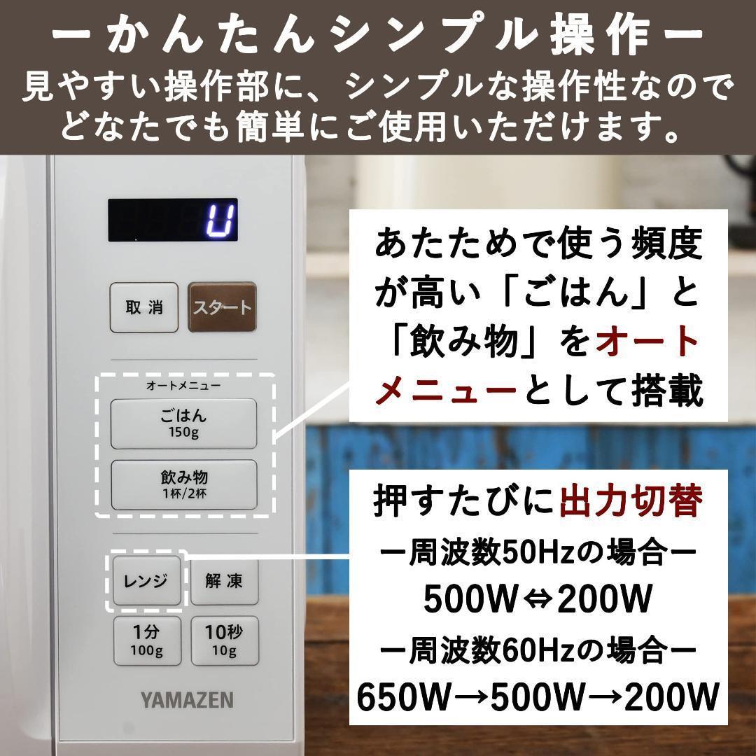 山善 電子レンジ 17L 単機能 ホワイト YRM-HF171 (W)