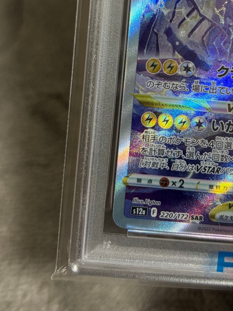 ゼラオラVSTAR SAR PSA10