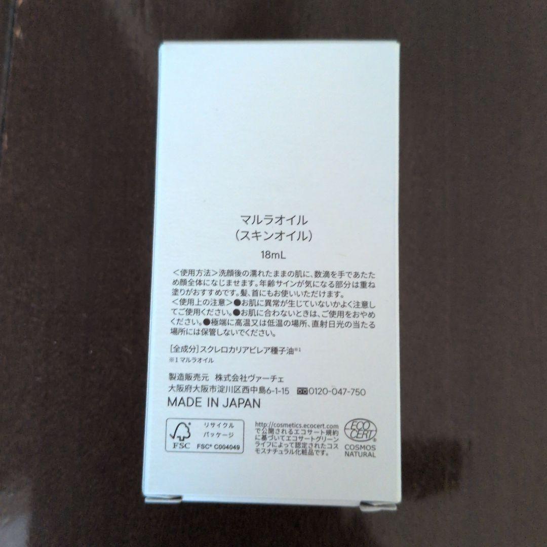 VIRCHE マルラオイル ヴァーチェ 18ml 2個セット