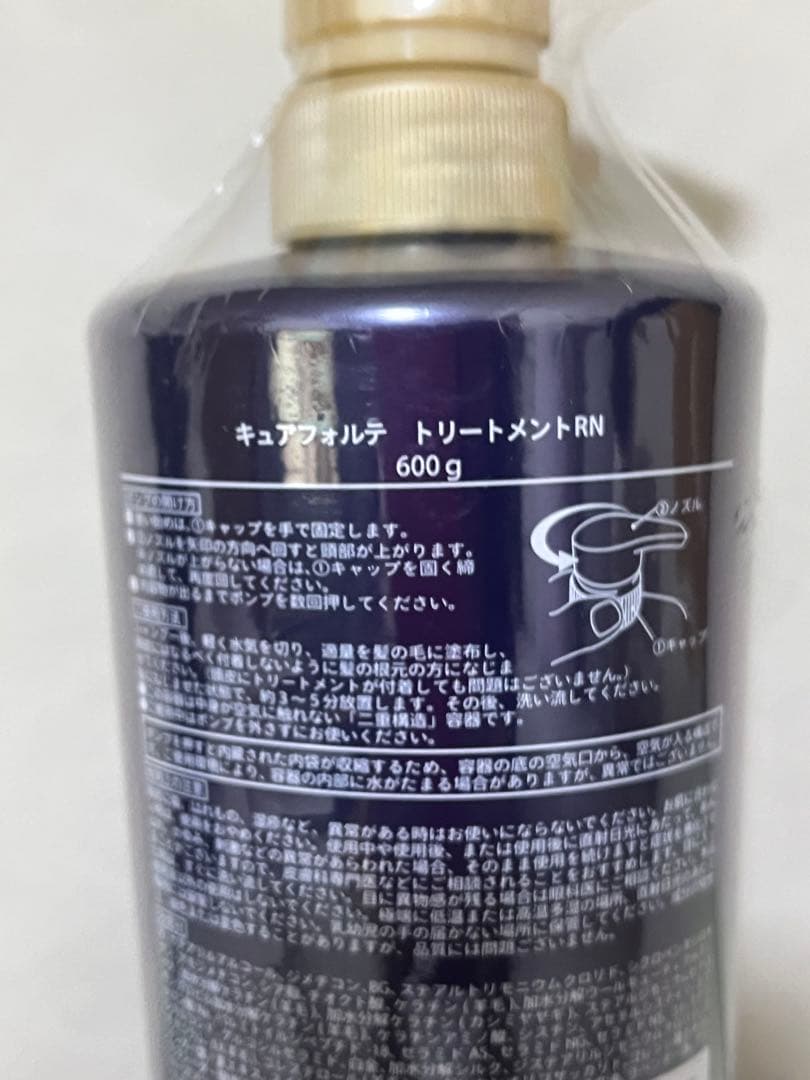キュアフォルテ　シャンプー　トリートメント　未使用品