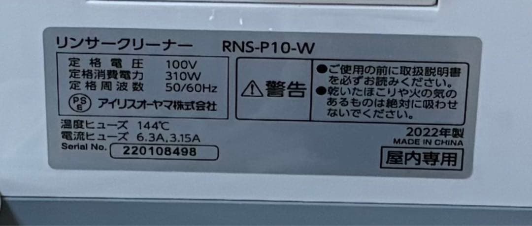 アイリスオオヤマ　リンサークリーナー