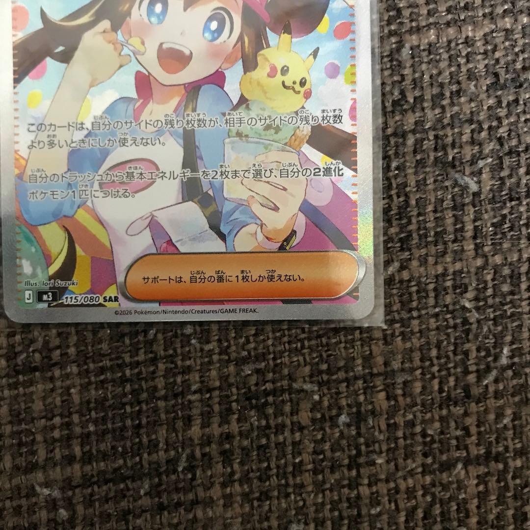 メイのはげまし SAR 「ムニキスゼロ」　おまけ付き
