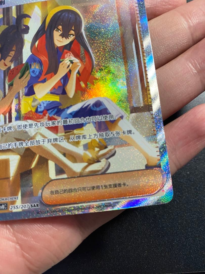 50 「中国限定」 ポケモンカード ゼイユ SAR 255/207