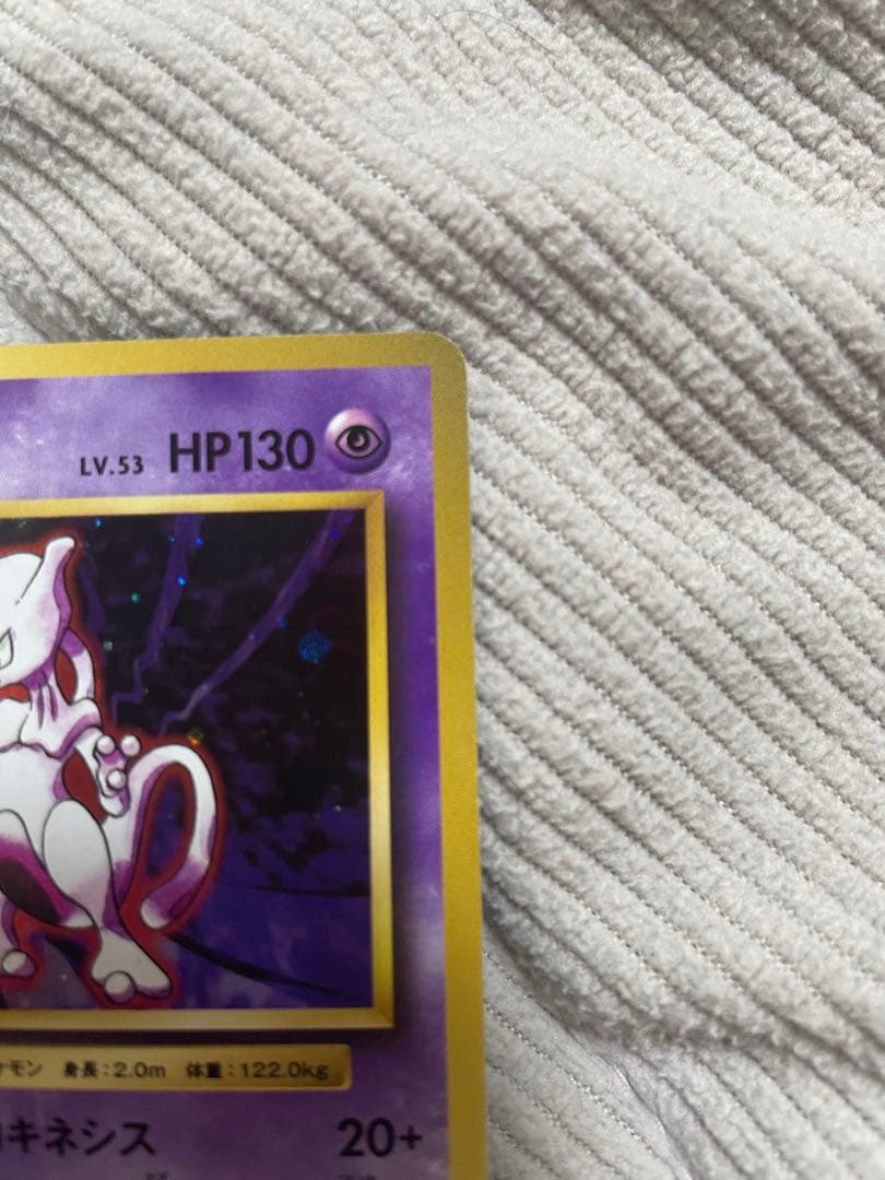 20周年復刻パック 初期絵柄 ミュウツー ホロレア【ポケモンカード】　極美品