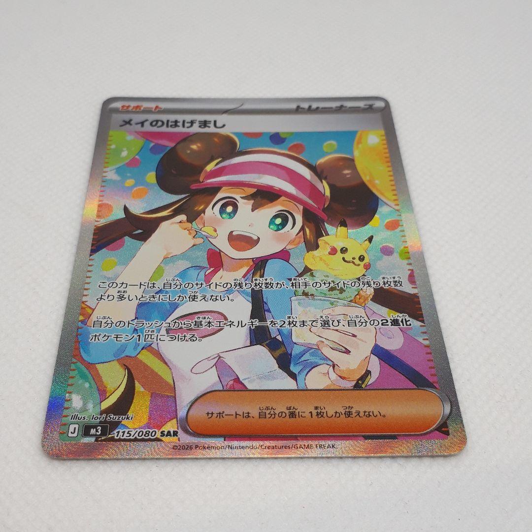 あ*ス様 ポケカ メイのはげまし SAR