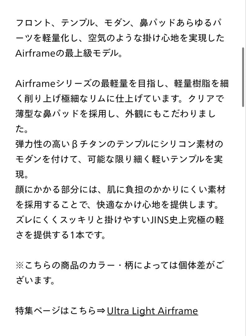 【新品】JINS *Ultra Light Airframe 度入り