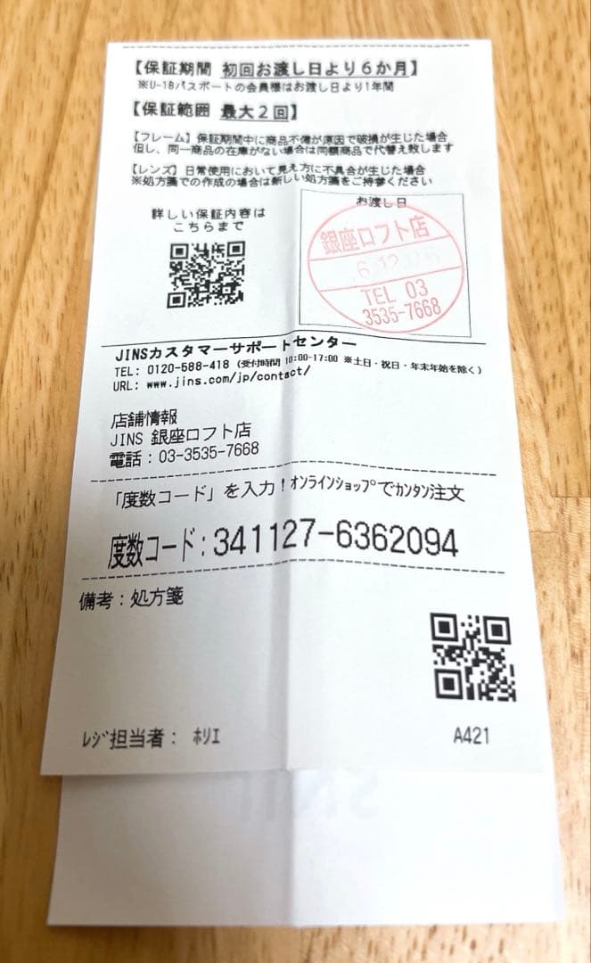 【新品】JINS *Ultra Light Airframe 度入り