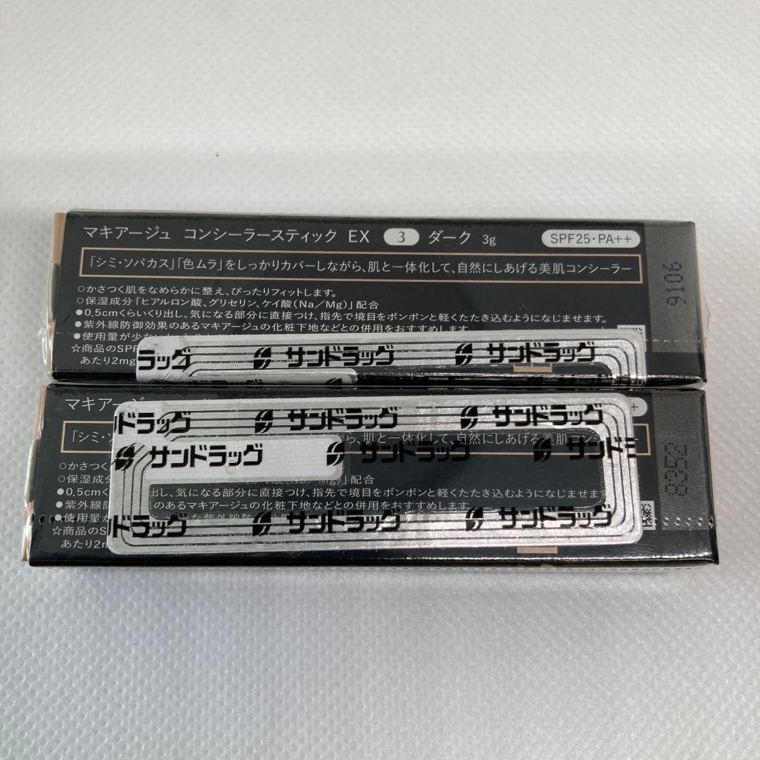マキアージュ コンシーラースティック EX 3 ダーク3g×3本