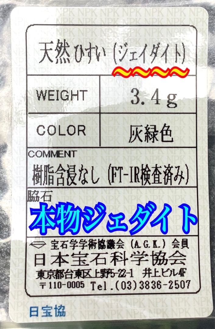 ✳摩訶不思議 氷紋様‼️開運勾玉糸魚川翡翠ジェダイト本物のソーティング付をお身近に
