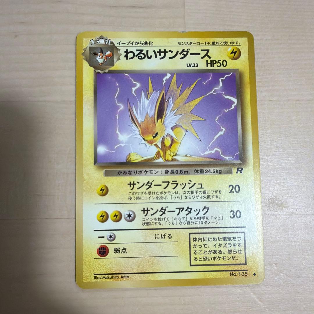 ポケモンカード 第4段拡張パック　ロケット団　イーブイと進化系セット　旧裏